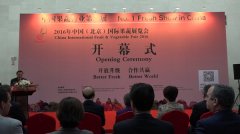 2016年中國（北京）國際果蔬展覽會(huì)在京開幕