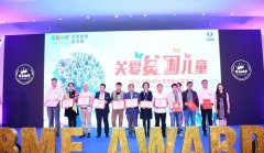 CBME 中國(guó)攜孕嬰童企業(yè)捐贈(zèng)26萬 資助貧困兒童